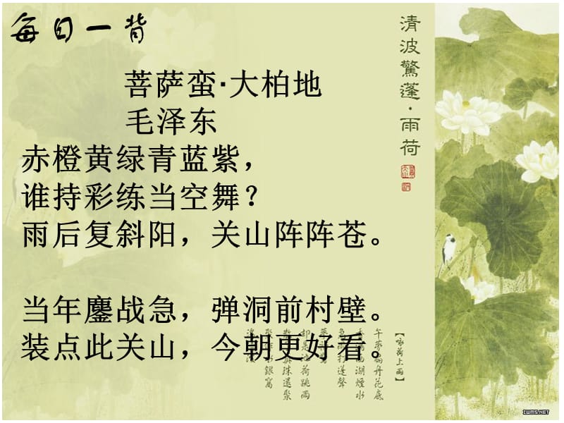 聂将军与日本小姑娘.ppt